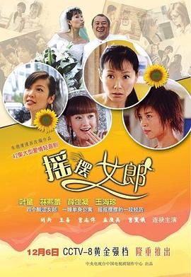 摇摆女郎 第38集