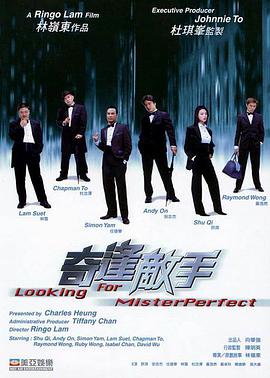 奇逢敌手2003