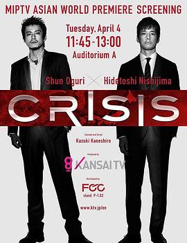 CRISIS 公安机动搜查队特搜组(全集)