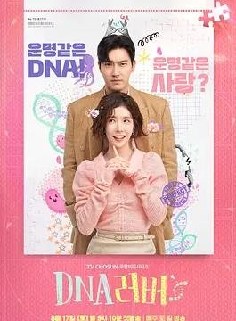 DNA Lover DNA