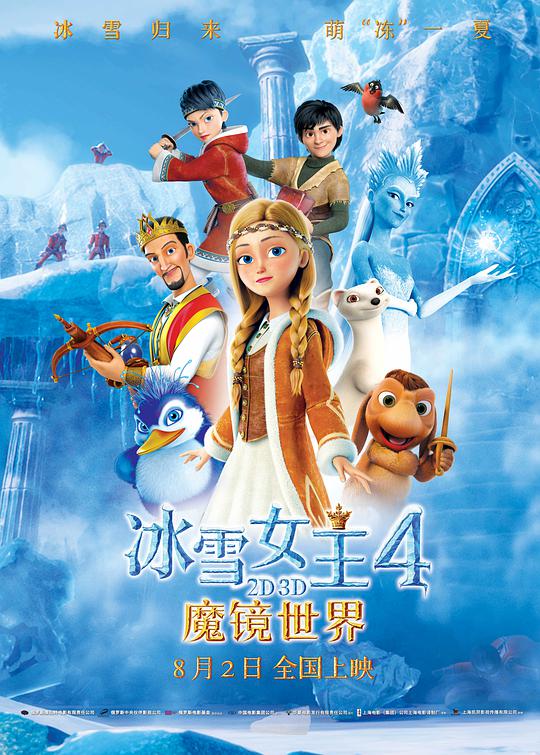 冰雪女王4：魔镜世界普通话版